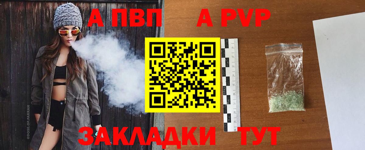 Комсомольск-на-Амуре  APVP Соль  Вход с VPN  A-PVP СК КРИС  А ПВП Crystall 