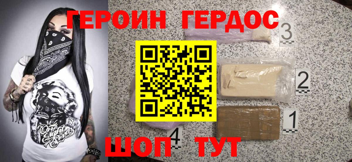 Героин Heroin  Вход с VPN  Героин  Комсомольск-на-Амуре 