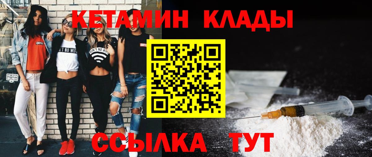 Кетамин ketamine  Вход с VPN  Комсомольск-на-Амуре 
