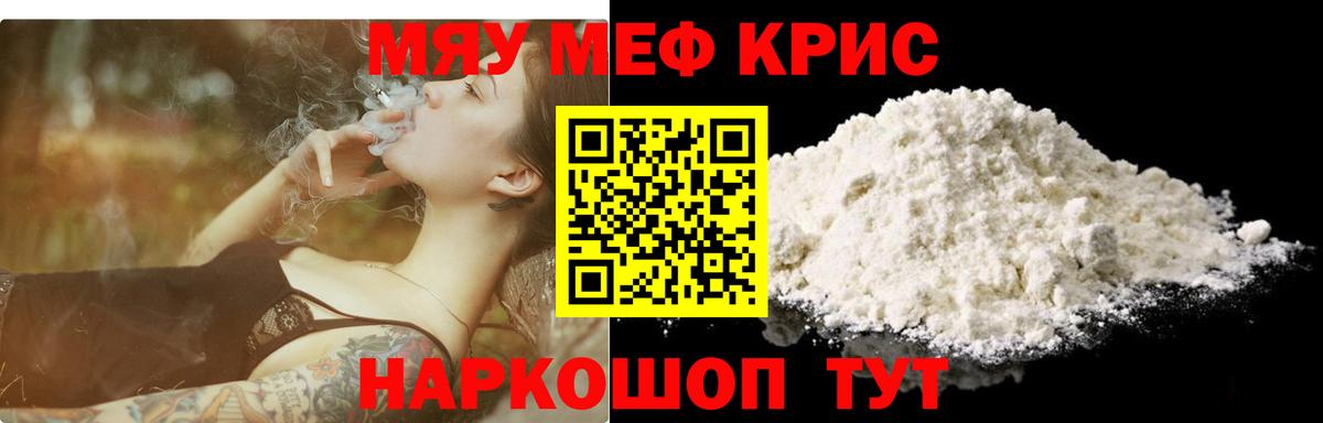 Меф мяу мяу  Комсомольск-на-Амуре
