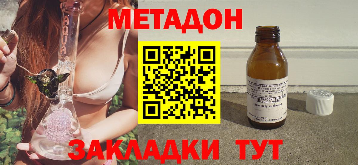 Метадон кристалл  Вход с VPN  Метадон VHQ  Комсомольск-на-Амуре 