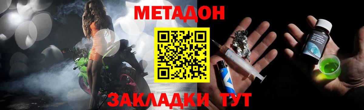 МЕТАДОН VHQ Комсомольск-на-Амуре